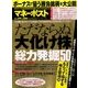マネーポスト 2017年夏号 2017年 7/1号 [雑誌]