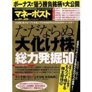 マネーポスト 2017年夏号 2017年 7/1号 [雑誌]