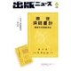 出版ニュース 2017年 06月号 [雑誌]