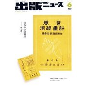 出版ニュース 2017年 06月号 [雑誌]