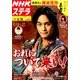 NHKウィークリー・ステラ 2017年 6/16号 [雑誌]