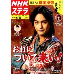 NHKウィークリー・ステラ 2017年 6/16号 [雑誌]
