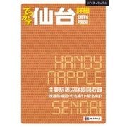 でっか字仙台詳細便利地図（ハンディマップル） [全集叢書]