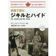 英語で読むジキルとハイド(IBC対訳ライブラリー) [単行本]
