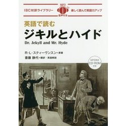 英語で読むジキルとハイド(IBC対訳ライブラリー) [単行本]