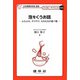 泡をくうお話―ふわふわ、サクサク、もちもちの食べ物(クッカリーサイエンス〈008〉) [単行本]