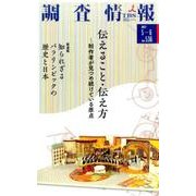 調査情報 No.536 [単行本]