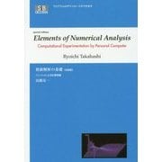 Elements of Numerical Analysis―Computational Experimentation by Personal Computer 改装版 [単行本]