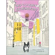 はらぺこハロルド、なにがみえたの? [絵本]
