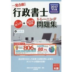 一発合格!行政書士トレーニング問題集〈4〉行政法(2017年度版) 第9版 [単行本]