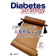 Diabetes Strategy vol.7no.2 [単行本]