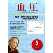 血圧 vol.24no.5(2017年5月) [単行本]