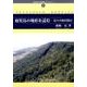 鹿児島の地形を読む－島々の海岸段丘（鹿児島大学島嶼研ブックレット No. 7） [単行本]