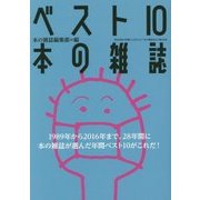 ベスト10本の雑誌 [単行本]