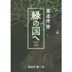 緑の国へ [単行本]