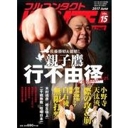 フルコンタクトKARATEマガジン VOL.15(2017J [全集叢書]