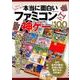 本当に面白いファミコン神ゲー BEST 100 (M.B.MOOK) [ムックその他]