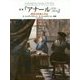 叢書『アナール1929-2010』―歴史の対象と方法〈5〉1980-2010 [単行本]