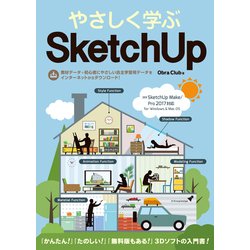 ヨドバシ Com やさしく学ぶsketchup Sketchup Pro 17 Sketchup Make 17対応 単行本 通販 全品無料配達