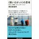 "弱いロボット"の思考―わたし・身体・コミュニケーション(講談社現代新書) [新書]