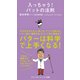 入っちゃう！ パットの法則 [新書]
