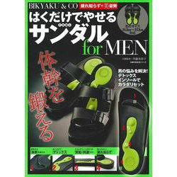 ＢＩＫＹＡＫＵ　＆　ＣＯ　疲れ知らずで美姿勢　はくだけでやせる不思議なサンダル　ｆｏｒ　ＭＥＮ [ムックその他]