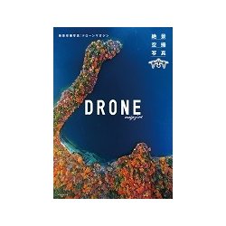 絶景空撮写真:ドローンマガジン(DRONE magazine（ATM MOOK） [ムックその他]