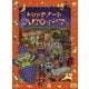 トリックアートハロウィーン(トリックアートアドベンチャー〈7〉) [絵本]