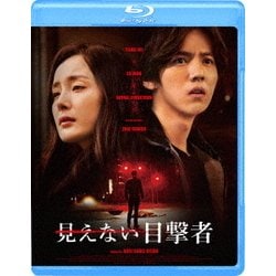 見えない目撃者 [Blu-ray Disc]