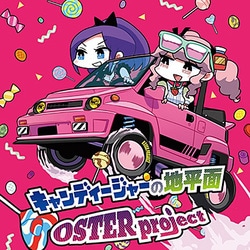 OSTER project／キャンディージャーの地平面