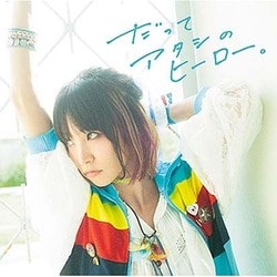 LiSA／だってアタシのヒーロー。