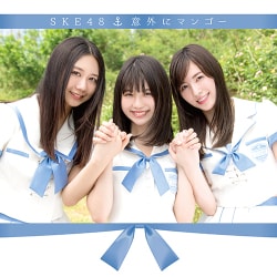 SKE48／意外にマンゴー