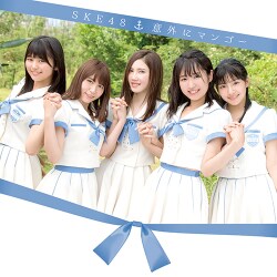 SKE48／意外にマンゴー