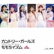 カントリー・ガールズ コンサートツアー2017春 ～ももちイズム～
