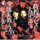 Creepy Nuts／高校デビュー、大学デビュー、全部失敗したけどメジャーデビュー。