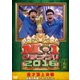 M-1グランプリ2016 伝説の死闘!～魂の最終決戦～ [DVD]