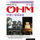 OHM (オーム) 2017年 06月号 [雑誌]