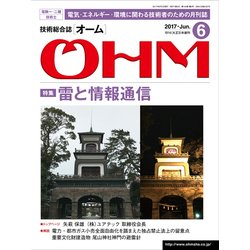 OHM (オーム) 2017年 06月号 [雑誌]