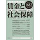 賃金と社会保障 2017年 5/25号 [雑誌]