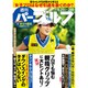 週刊パーゴルフ 2017年 6/20号 [雑誌]