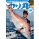 つり丸 2017年 6/15号 [雑誌]