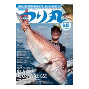 つり丸 2017年 6/15号 [雑誌]