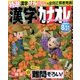 特選漢字のカナオレ 2017年 07月号 [雑誌]