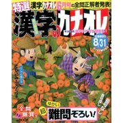 特選漢字のカナオレ 2017年 07月号 [雑誌]