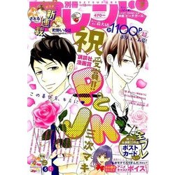 別冊 フレンド 2017年 07月号 [雑誌]