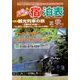 全国版 宿泊表 2017年 08月号 [雑誌]