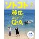 SOTOKOTO (ソトコト) 2017年 07月号 [雑誌]