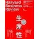 Harvard Business Review (ハーバード・ビジネス・レビュー) 2017年 07月号 [雑誌]
