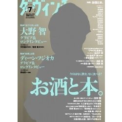 ダ・ヴィンチ 2017年 07月号 [雑誌]