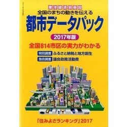 別冊東洋経済 2017年 07月号 [雑誌]